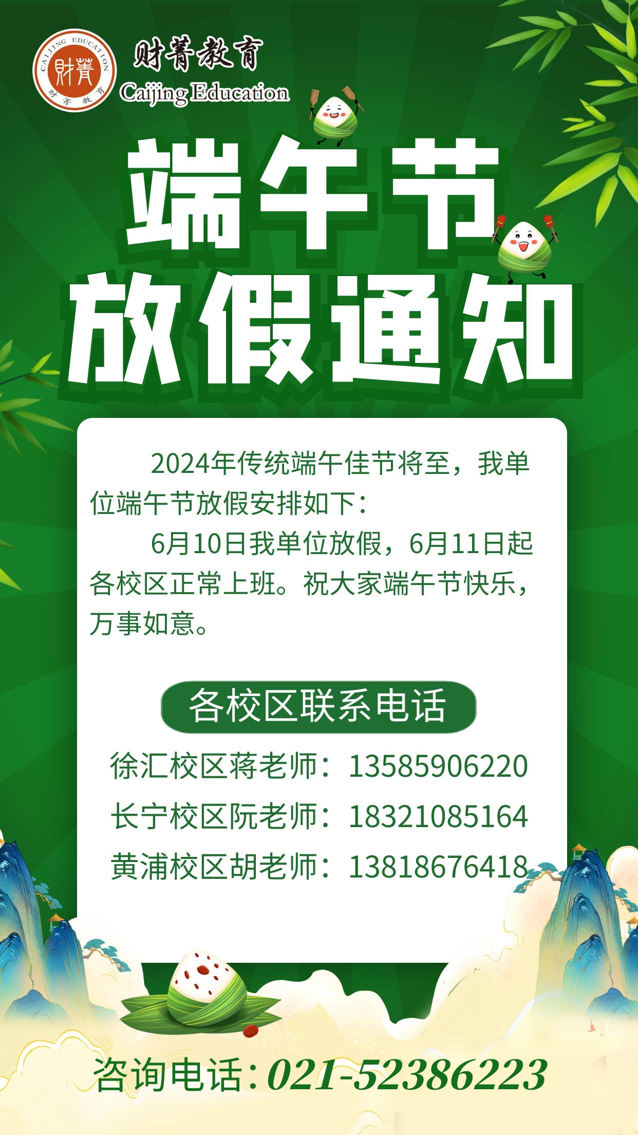 图怪兽_端午节放假通知手机海报 (1).png