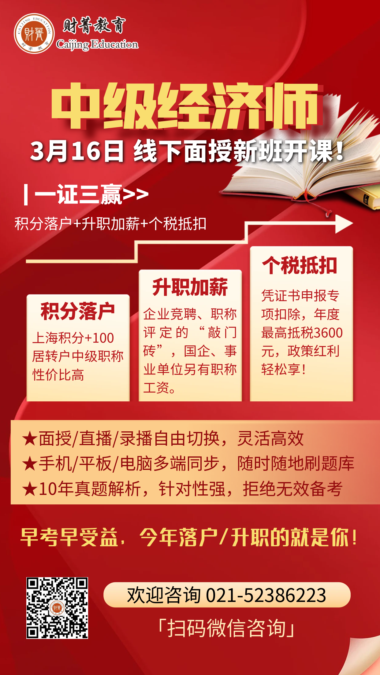 图怪兽_会计阶段培训课程手机海报.png