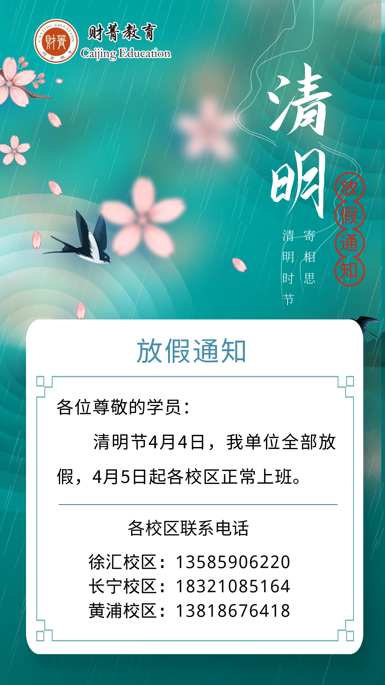 图怪兽_绿色传统古典创意清明放假通知手机海报.png