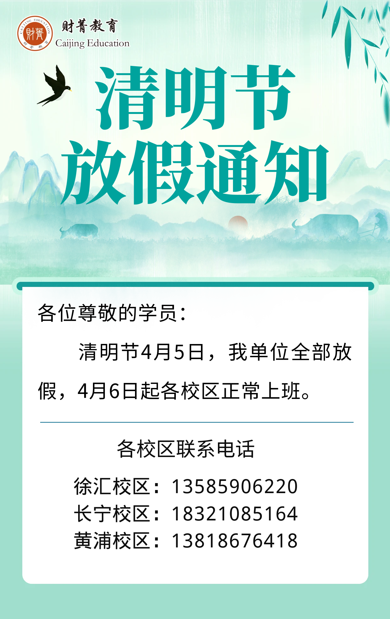 图怪兽_绿色清明节放假通知全屏海报 (2).png