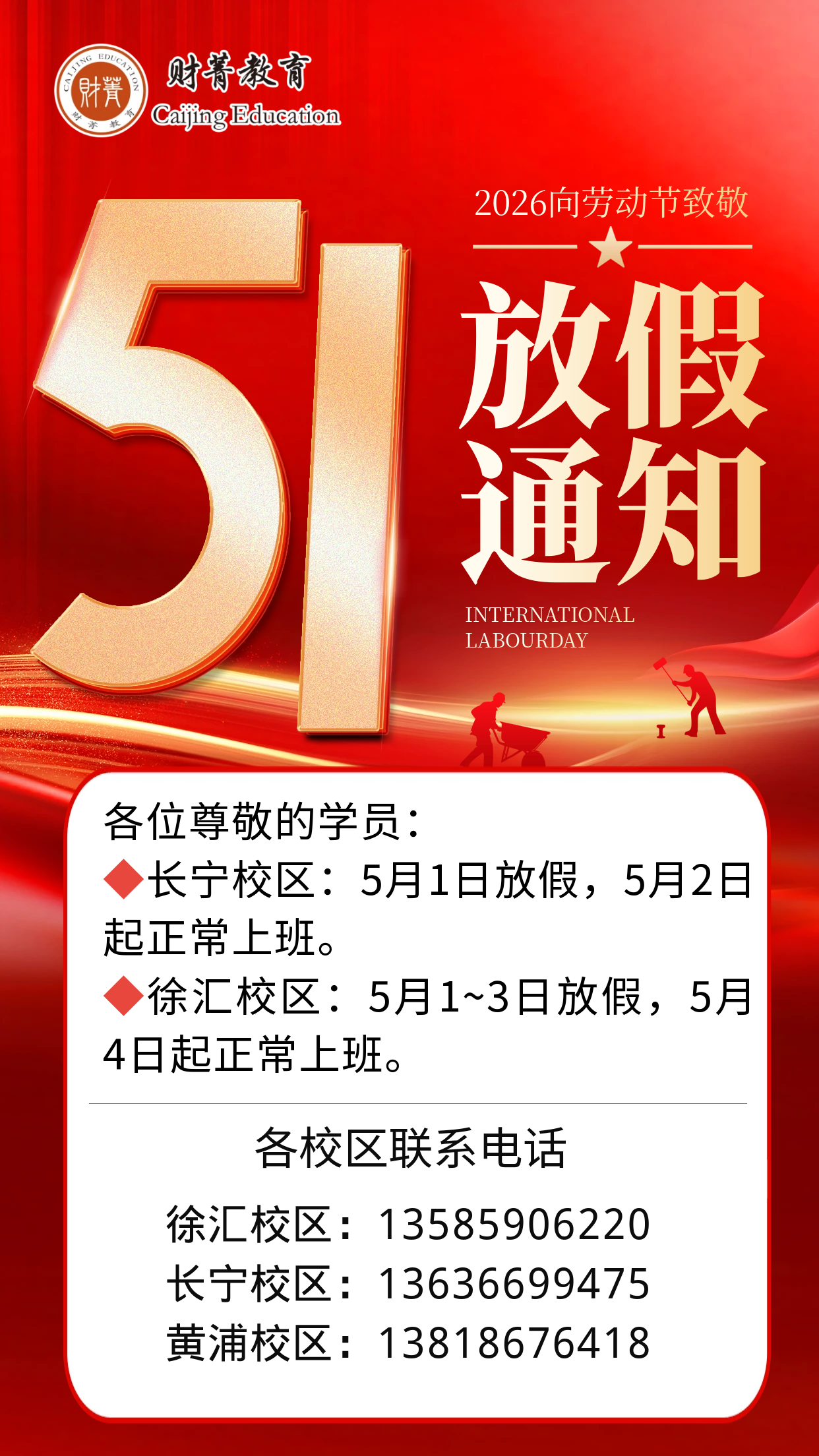图怪兽_五一劳动节放假通知手机海报 (5).png