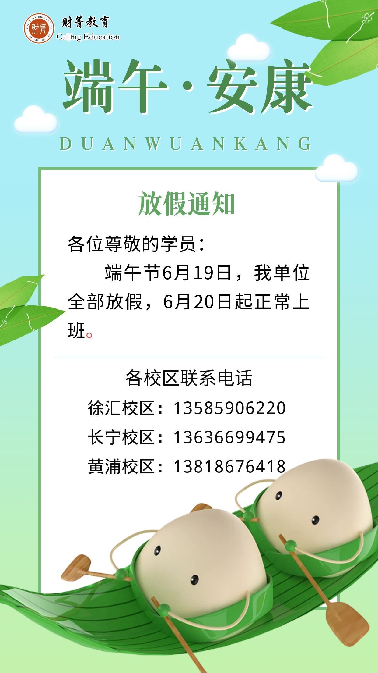 图怪兽_端午安康节日放假通知3D海报.jpg